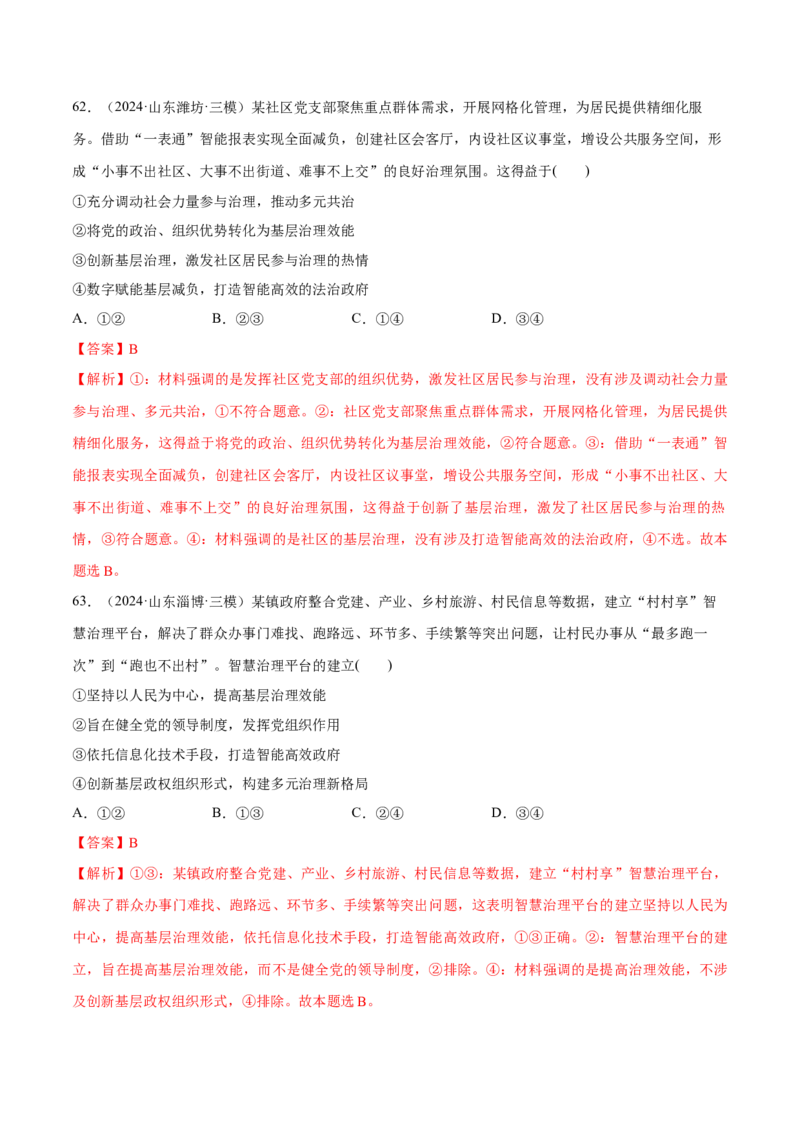 必刷题1年真题1年模拟必修3《政治与法治》（解析版）_42025年新高考资料_专项复习_2025年高考政治分册专项复习（新教材新高考）