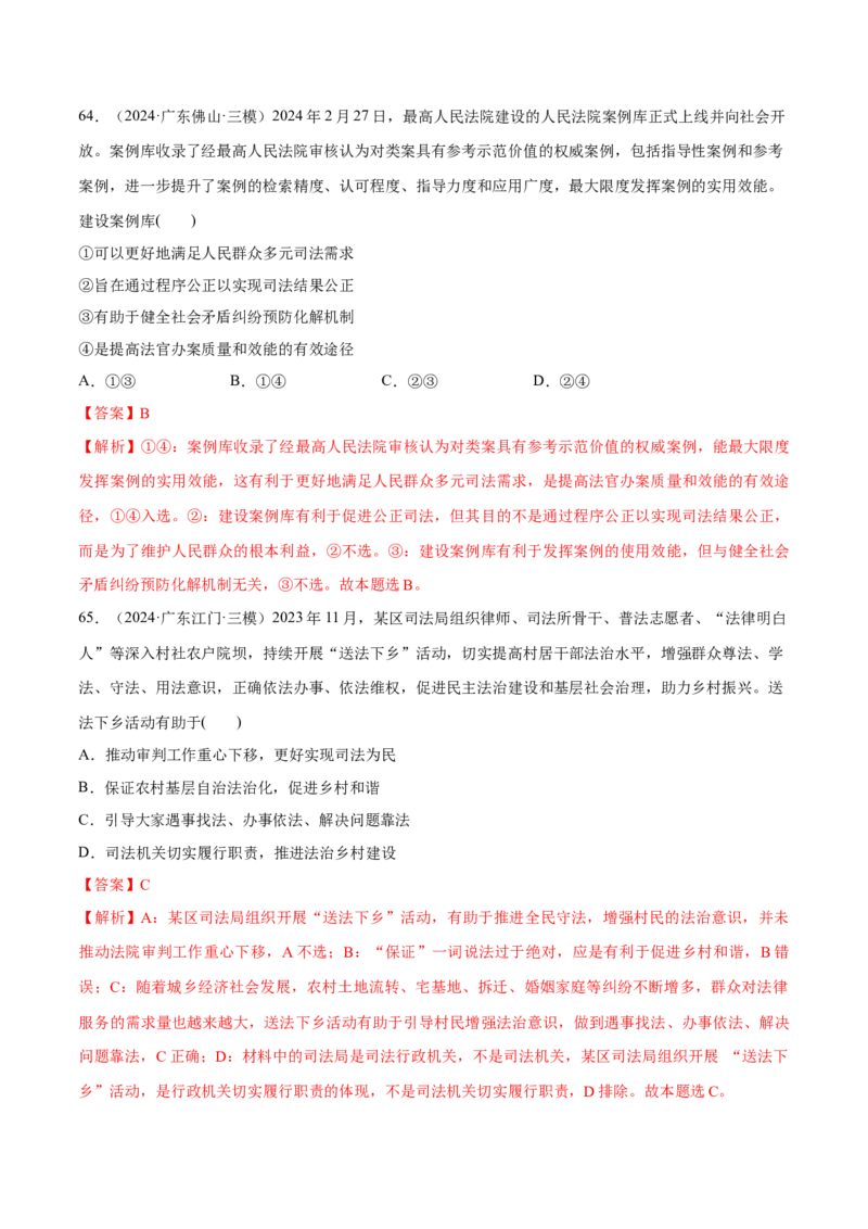 必刷题1年真题1年模拟必修3《政治与法治》（解析版）_42025年新高考资料_专项复习_2025年高考政治分册专项复习（新教材新高考）
