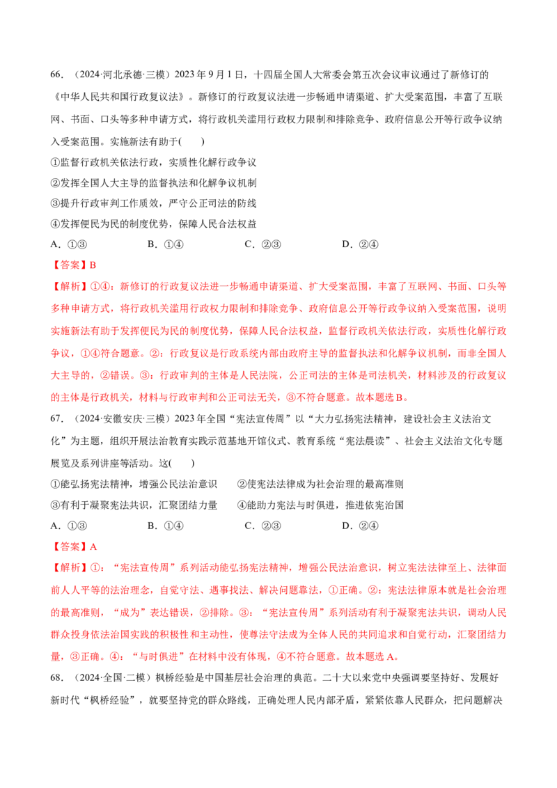 必刷题1年真题1年模拟必修3《政治与法治》（解析版）_42025年新高考资料_专项复习_2025年高考政治分册专项复习（新教材新高考）