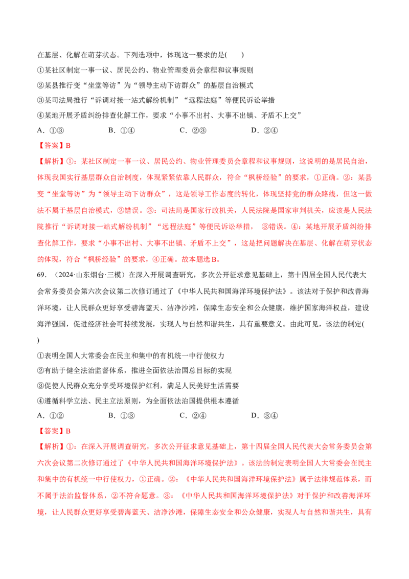 必刷题1年真题1年模拟必修3《政治与法治》（解析版）_42025年新高考资料_专项复习_2025年高考政治分册专项复习（新教材新高考）