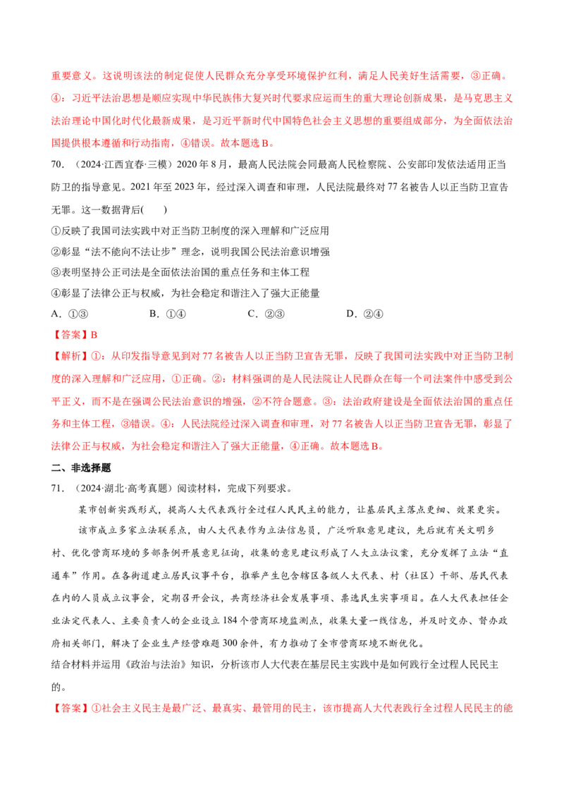 必刷题1年真题1年模拟必修3《政治与法治》（解析版）_42025年新高考资料_专项复习_2025年高考政治分册专项复习（新教材新高考）