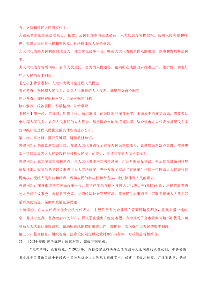 必刷题1年真题1年模拟必修3《政治与法治》（解析版）_42025年新高考资料_专项复习_2025年高考政治分册专项复习（新教材新高考）