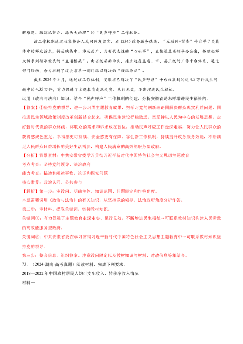 必刷题1年真题1年模拟必修3《政治与法治》（解析版）_42025年新高考资料_专项复习_2025年高考政治分册专项复习（新教材新高考）