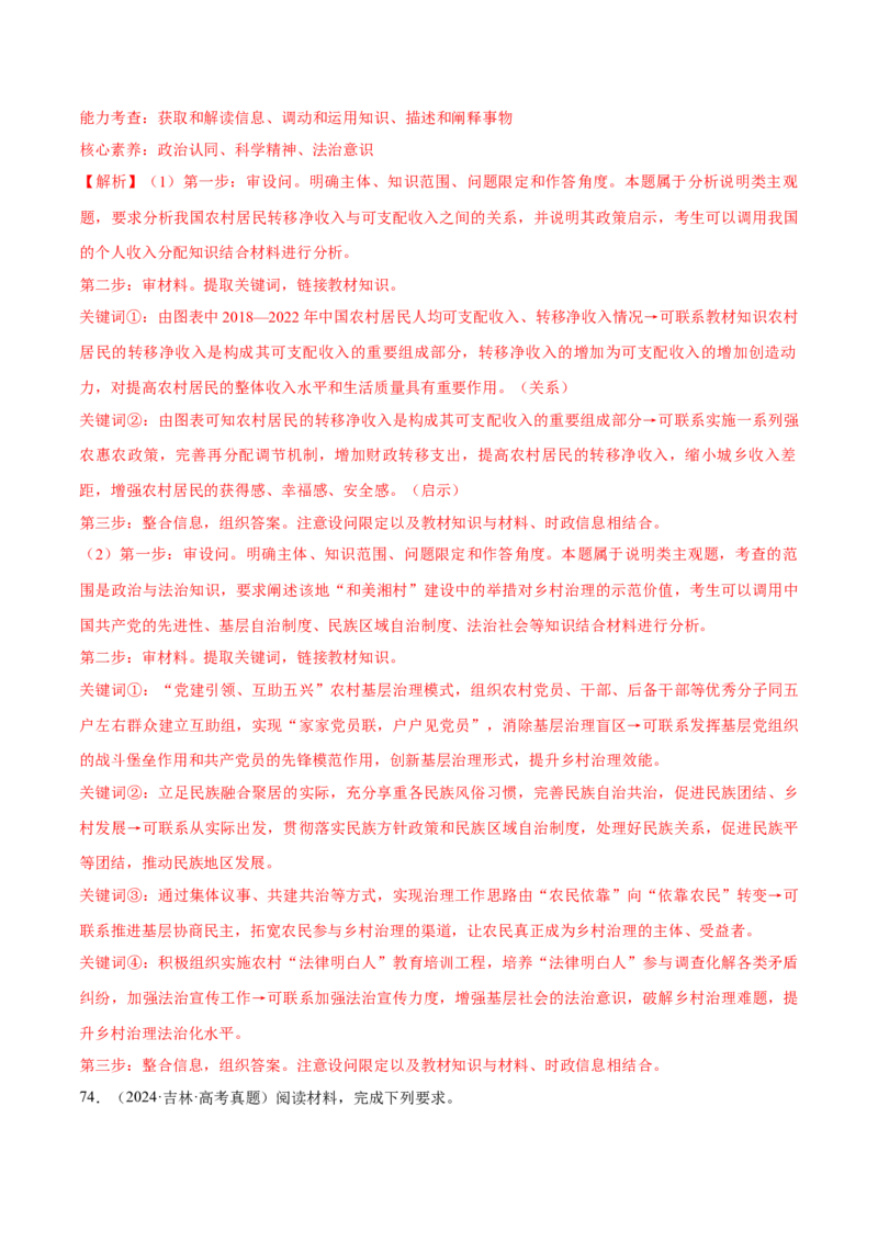 必刷题1年真题1年模拟必修3《政治与法治》（解析版）_42025年新高考资料_专项复习_2025年高考政治分册专项复习（新教材新高考）