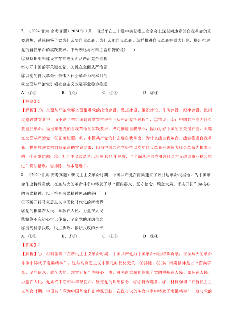 必刷题1年真题1年模拟必修3《政治与法治》（解析版）_42025年新高考资料_专项复习_2025年高考政治分册专项复习（新教材新高考）