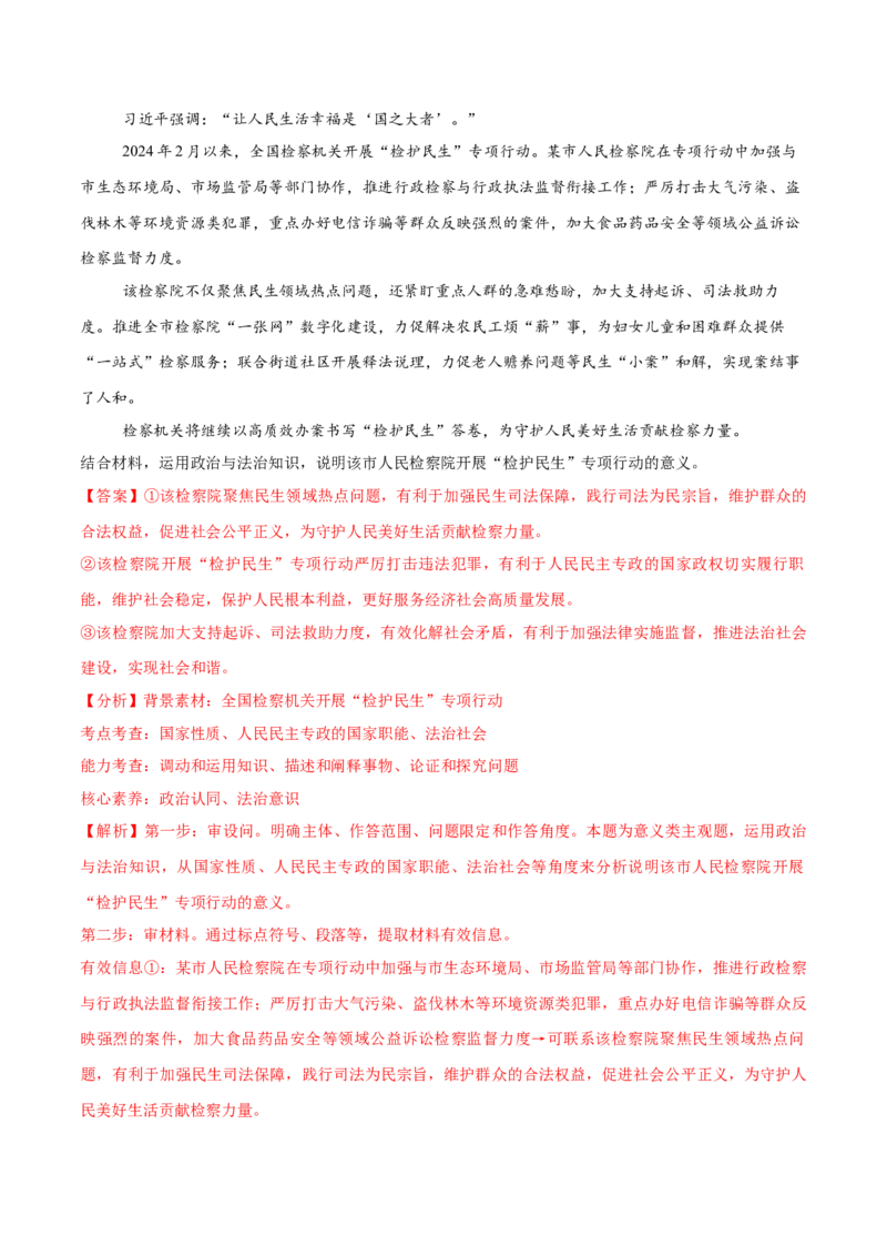 必刷题1年真题1年模拟必修3《政治与法治》（解析版）_42025年新高考资料_专项复习_2025年高考政治分册专项复习（新教材新高考）