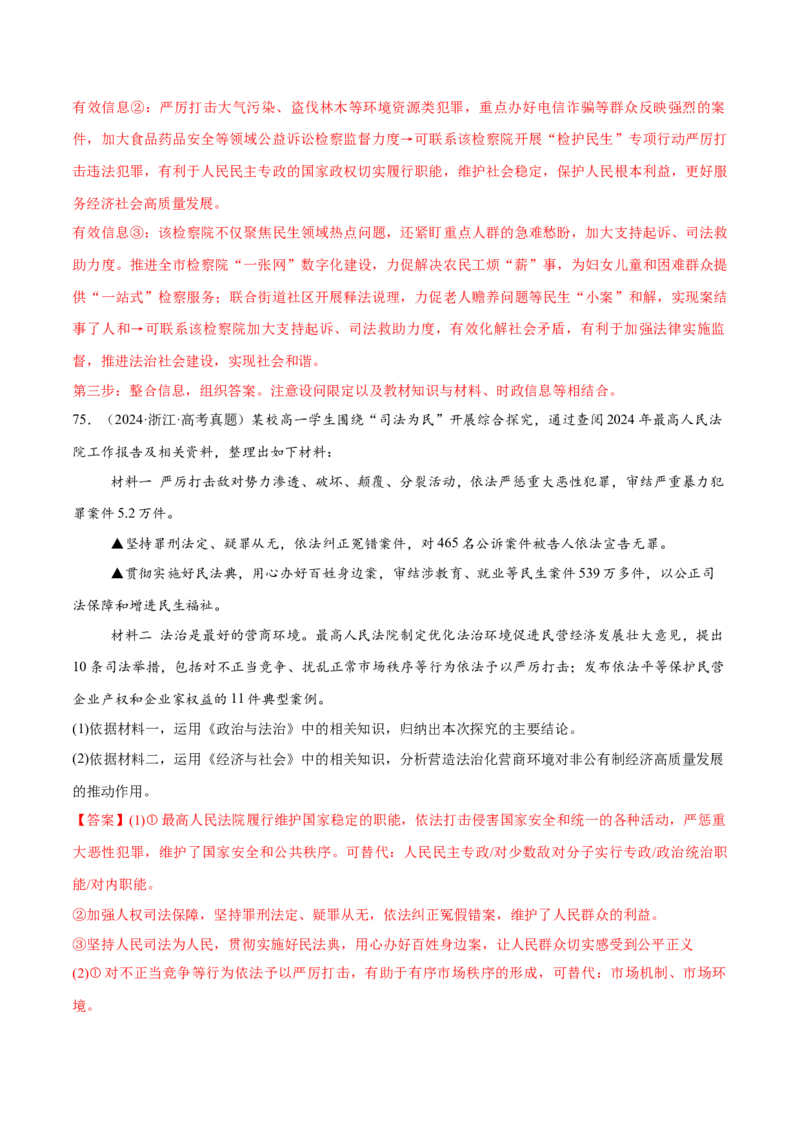 必刷题1年真题1年模拟必修3《政治与法治》（解析版）_42025年新高考资料_专项复习_2025年高考政治分册专项复习（新教材新高考）