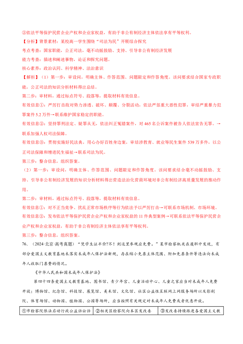 必刷题1年真题1年模拟必修3《政治与法治》（解析版）_42025年新高考资料_专项复习_2025年高考政治分册专项复习（新教材新高考）