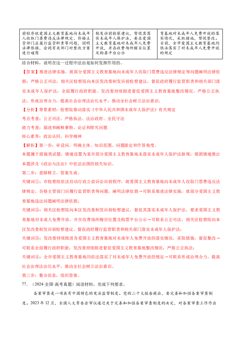 必刷题1年真题1年模拟必修3《政治与法治》（解析版）_42025年新高考资料_专项复习_2025年高考政治分册专项复习（新教材新高考）