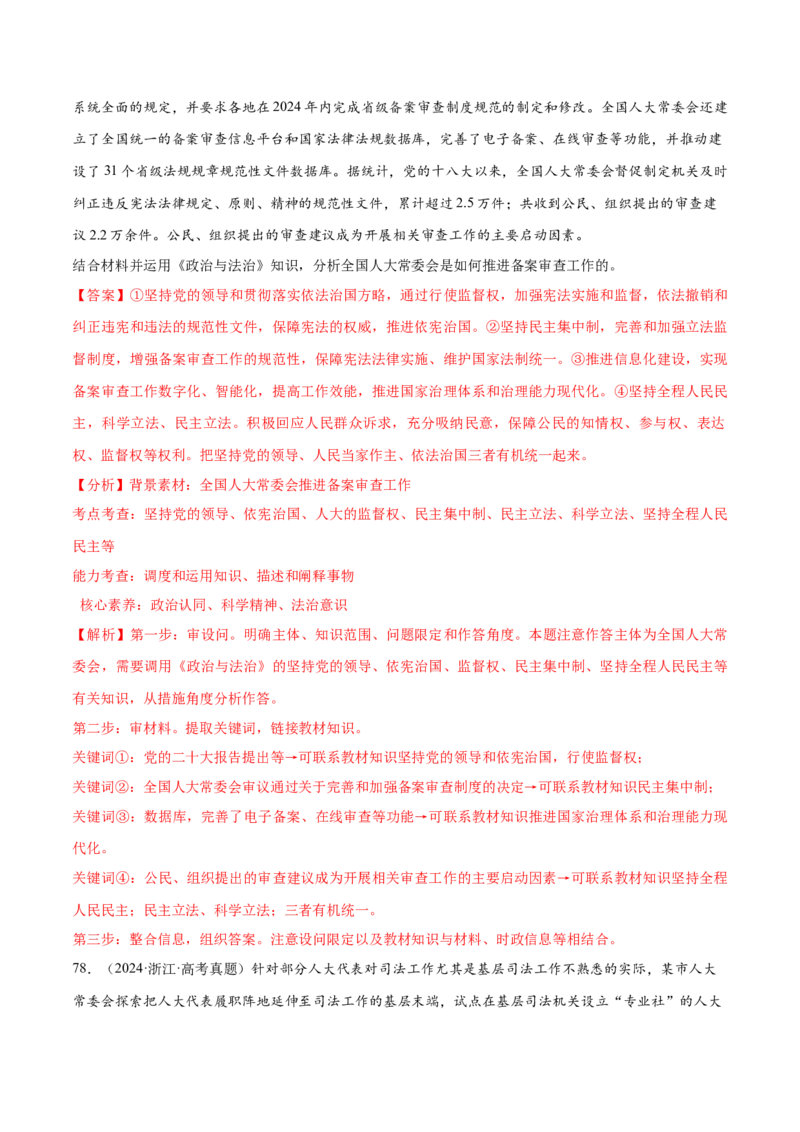 必刷题1年真题1年模拟必修3《政治与法治》（解析版）_42025年新高考资料_专项复习_2025年高考政治分册专项复习（新教材新高考）