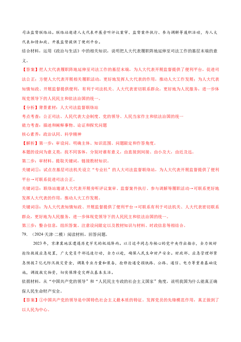 必刷题1年真题1年模拟必修3《政治与法治》（解析版）_42025年新高考资料_专项复习_2025年高考政治分册专项复习（新教材新高考）