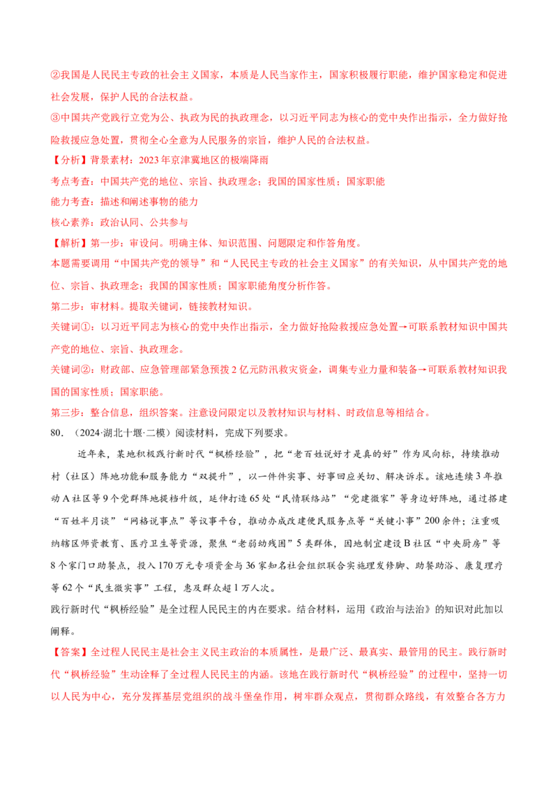 必刷题1年真题1年模拟必修3《政治与法治》（解析版）_42025年新高考资料_专项复习_2025年高考政治分册专项复习（新教材新高考）