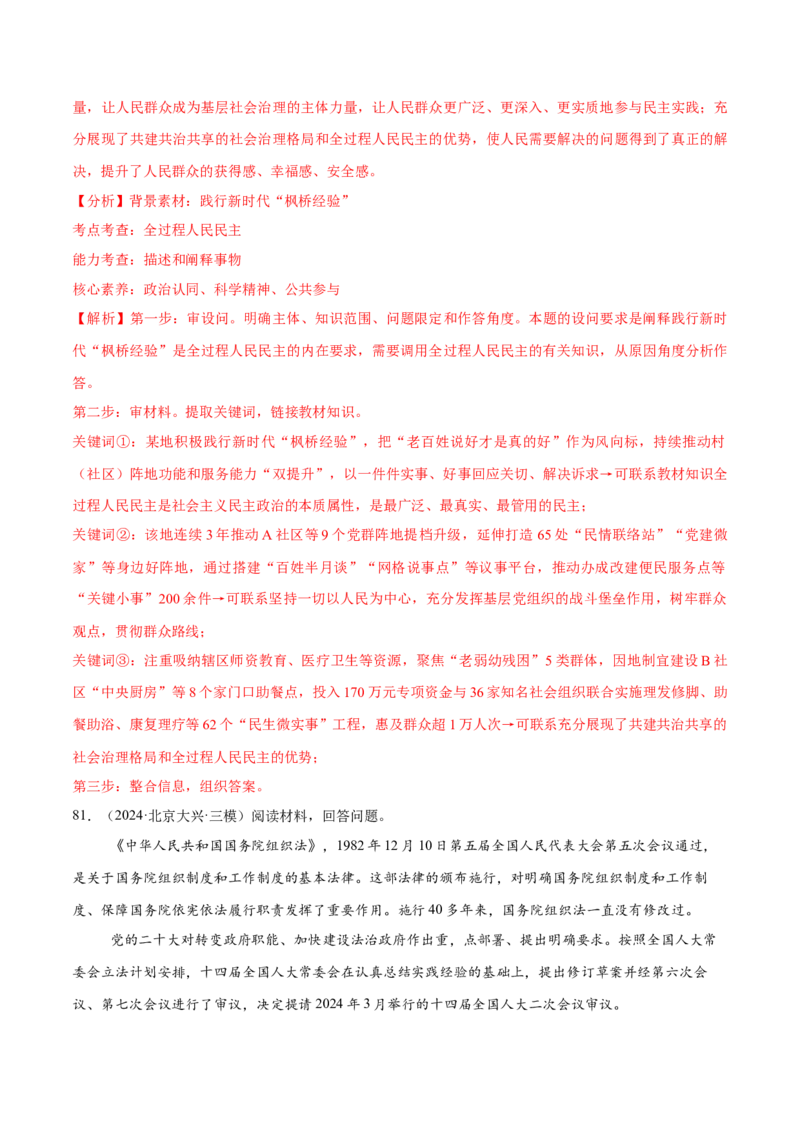 必刷题1年真题1年模拟必修3《政治与法治》（解析版）_42025年新高考资料_专项复习_2025年高考政治分册专项复习（新教材新高考）