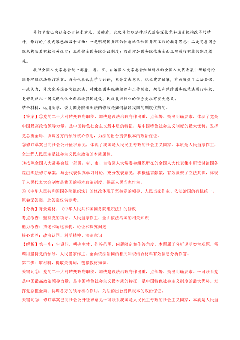 必刷题1年真题1年模拟必修3《政治与法治》（解析版）_42025年新高考资料_专项复习_2025年高考政治分册专项复习（新教材新高考）