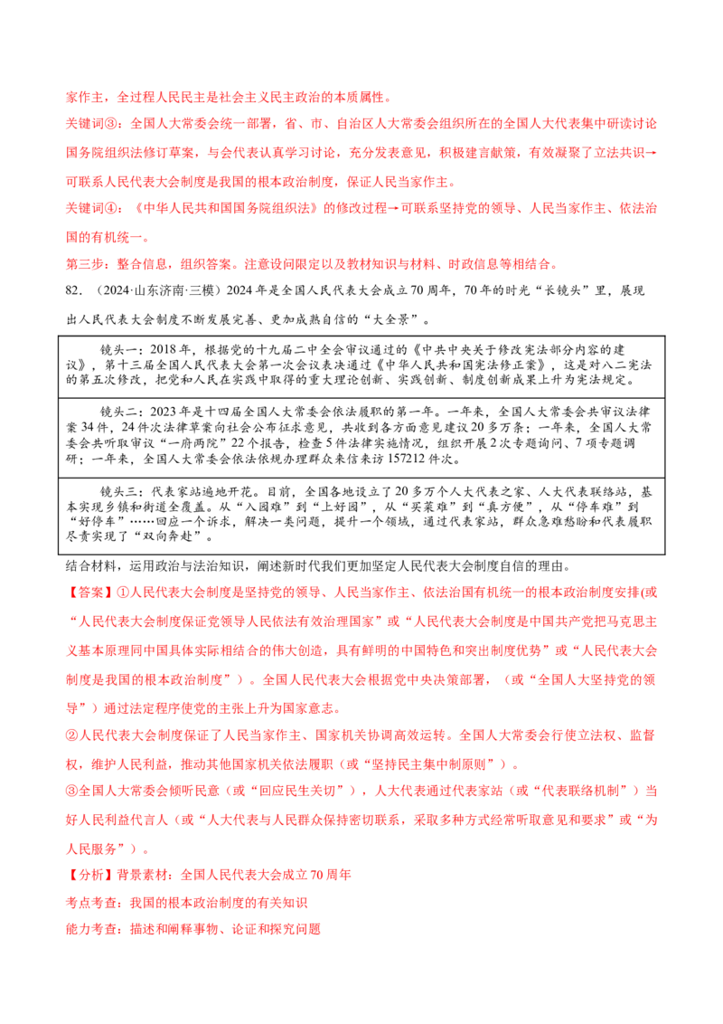 必刷题1年真题1年模拟必修3《政治与法治》（解析版）_42025年新高考资料_专项复习_2025年高考政治分册专项复习（新教材新高考）