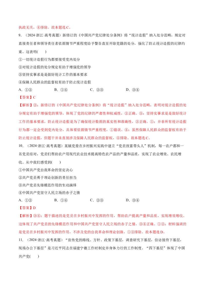 必刷题1年真题1年模拟必修3《政治与法治》（解析版）_42025年新高考资料_专项复习_2025年高考政治分册专项复习（新教材新高考）
