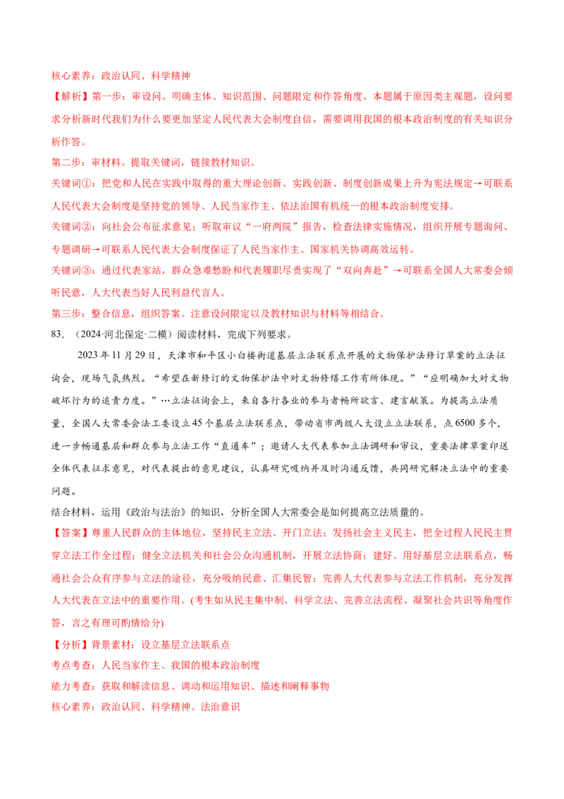 必刷题1年真题1年模拟必修3《政治与法治》（解析版）_42025年新高考资料_专项复习_2025年高考政治分册专项复习（新教材新高考）