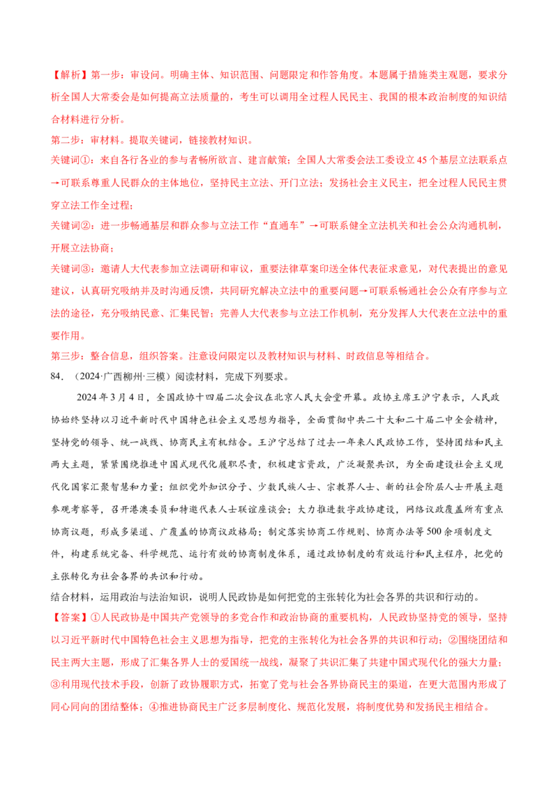 必刷题1年真题1年模拟必修3《政治与法治》（解析版）_42025年新高考资料_专项复习_2025年高考政治分册专项复习（新教材新高考）