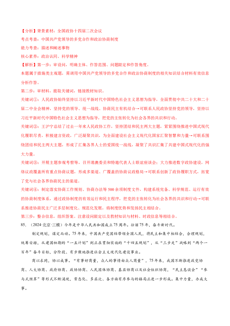 必刷题1年真题1年模拟必修3《政治与法治》（解析版）_42025年新高考资料_专项复习_2025年高考政治分册专项复习（新教材新高考）