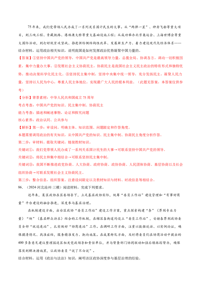 必刷题1年真题1年模拟必修3《政治与法治》（解析版）_42025年新高考资料_专项复习_2025年高考政治分册专项复习（新教材新高考）