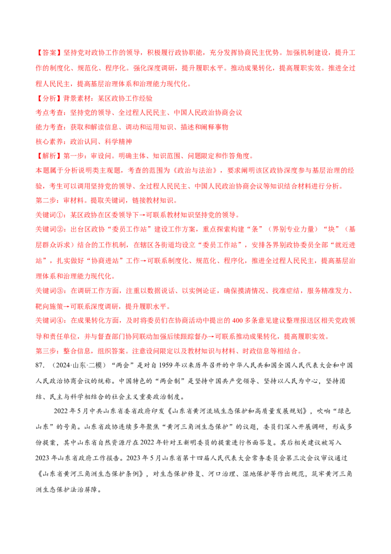 必刷题1年真题1年模拟必修3《政治与法治》（解析版）_42025年新高考资料_专项复习_2025年高考政治分册专项复习（新教材新高考）