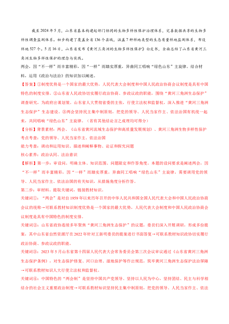 必刷题1年真题1年模拟必修3《政治与法治》（解析版）_42025年新高考资料_专项复习_2025年高考政治分册专项复习（新教材新高考）