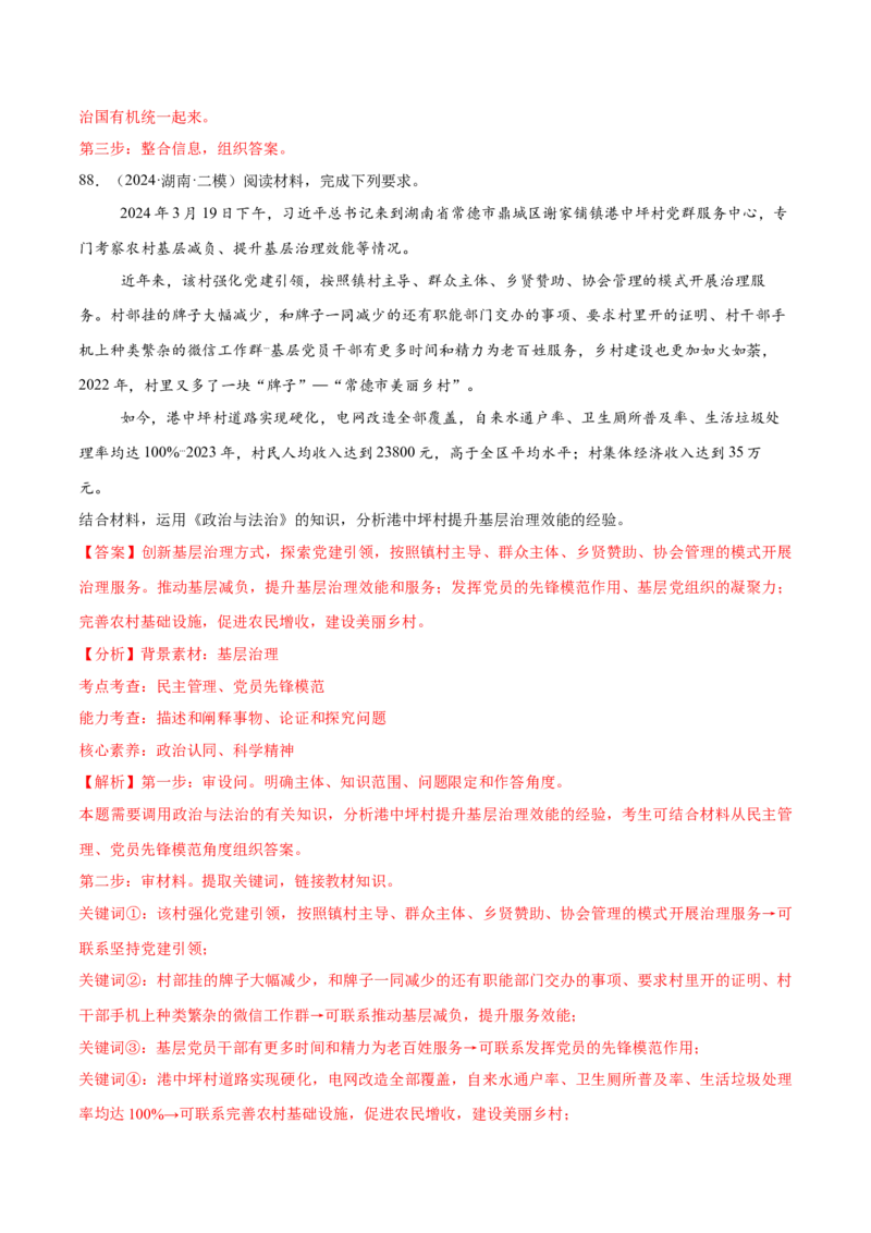 必刷题1年真题1年模拟必修3《政治与法治》（解析版）_42025年新高考资料_专项复习_2025年高考政治分册专项复习（新教材新高考）