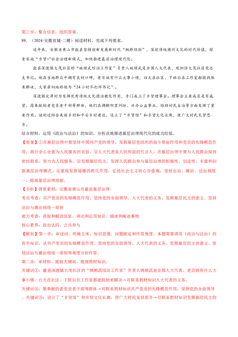 必刷题1年真题1年模拟必修3《政治与法治》（解析版）_42025年新高考资料_专项复习_2025年高考政治分册专项复习（新教材新高考）