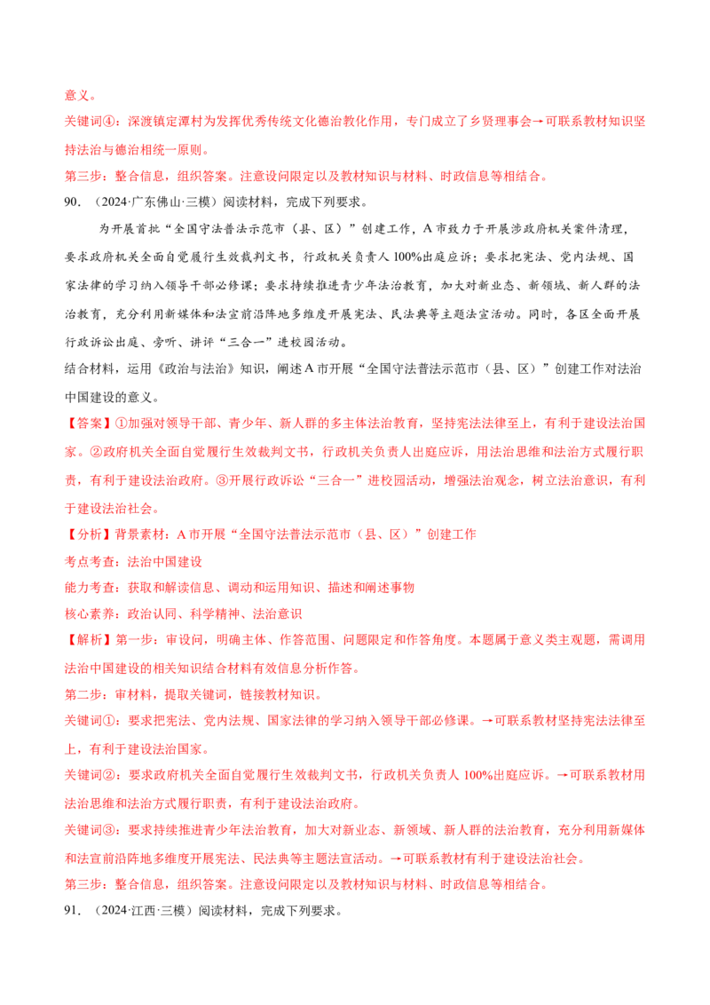 必刷题1年真题1年模拟必修3《政治与法治》（解析版）_42025年新高考资料_专项复习_2025年高考政治分册专项复习（新教材新高考）