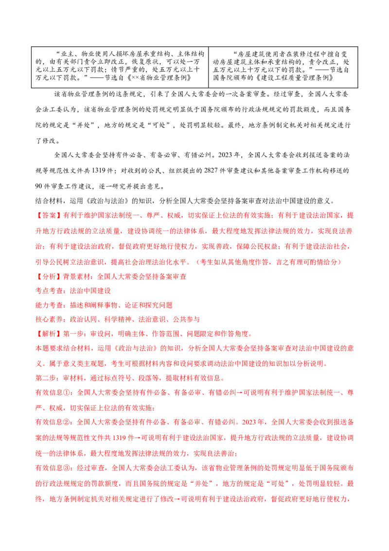 必刷题1年真题1年模拟必修3《政治与法治》（解析版）_42025年新高考资料_专项复习_2025年高考政治分册专项复习（新教材新高考）