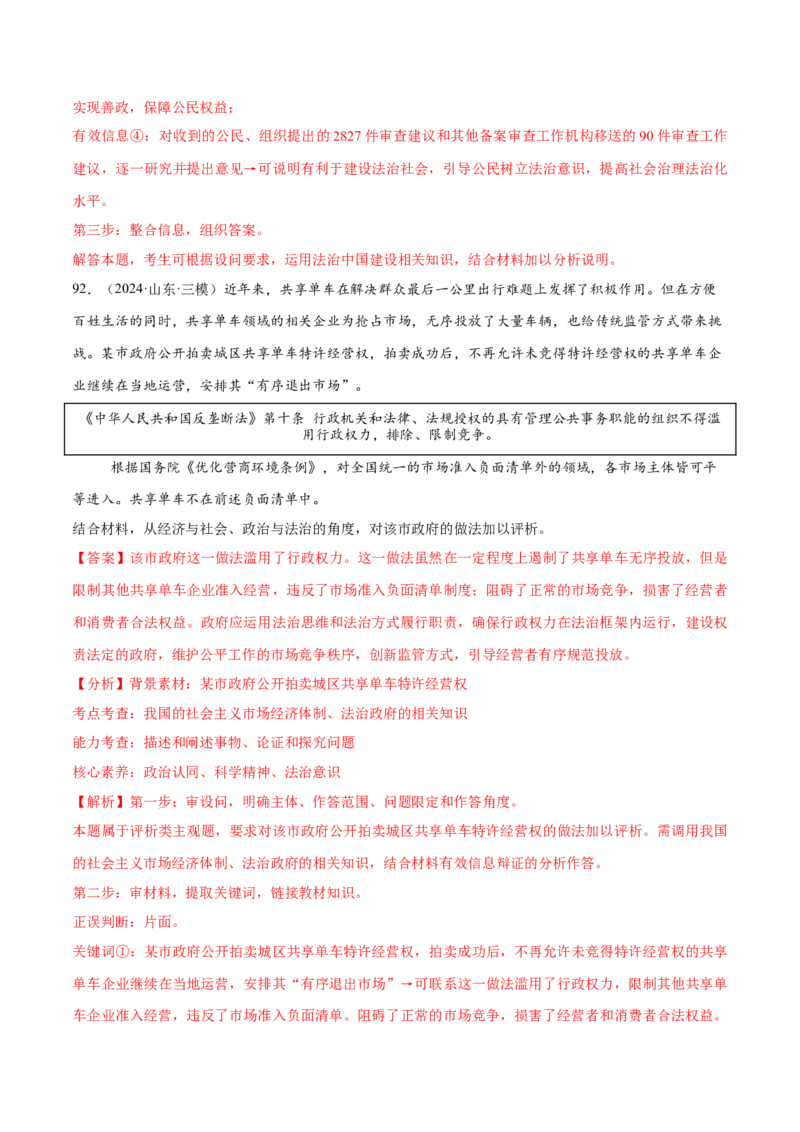 必刷题1年真题1年模拟必修3《政治与法治》（解析版）_42025年新高考资料_专项复习_2025年高考政治分册专项复习（新教材新高考）