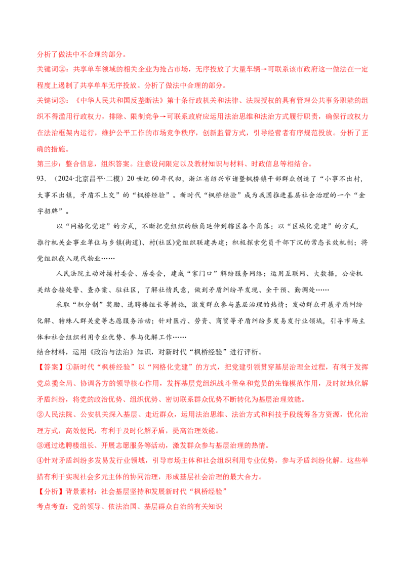 必刷题1年真题1年模拟必修3《政治与法治》（解析版）_42025年新高考资料_专项复习_2025年高考政治分册专项复习（新教材新高考）