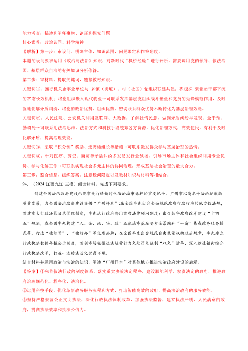 必刷题1年真题1年模拟必修3《政治与法治》（解析版）_42025年新高考资料_专项复习_2025年高考政治分册专项复习（新教材新高考）