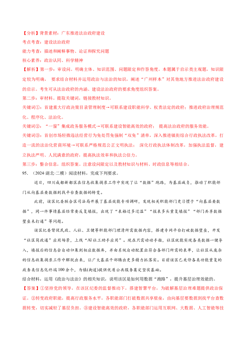 必刷题1年真题1年模拟必修3《政治与法治》（解析版）_42025年新高考资料_专项复习_2025年高考政治分册专项复习（新教材新高考）