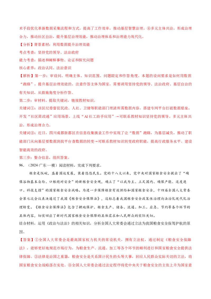 必刷题1年真题1年模拟必修3《政治与法治》（解析版）_42025年新高考资料_专项复习_2025年高考政治分册专项复习（新教材新高考）