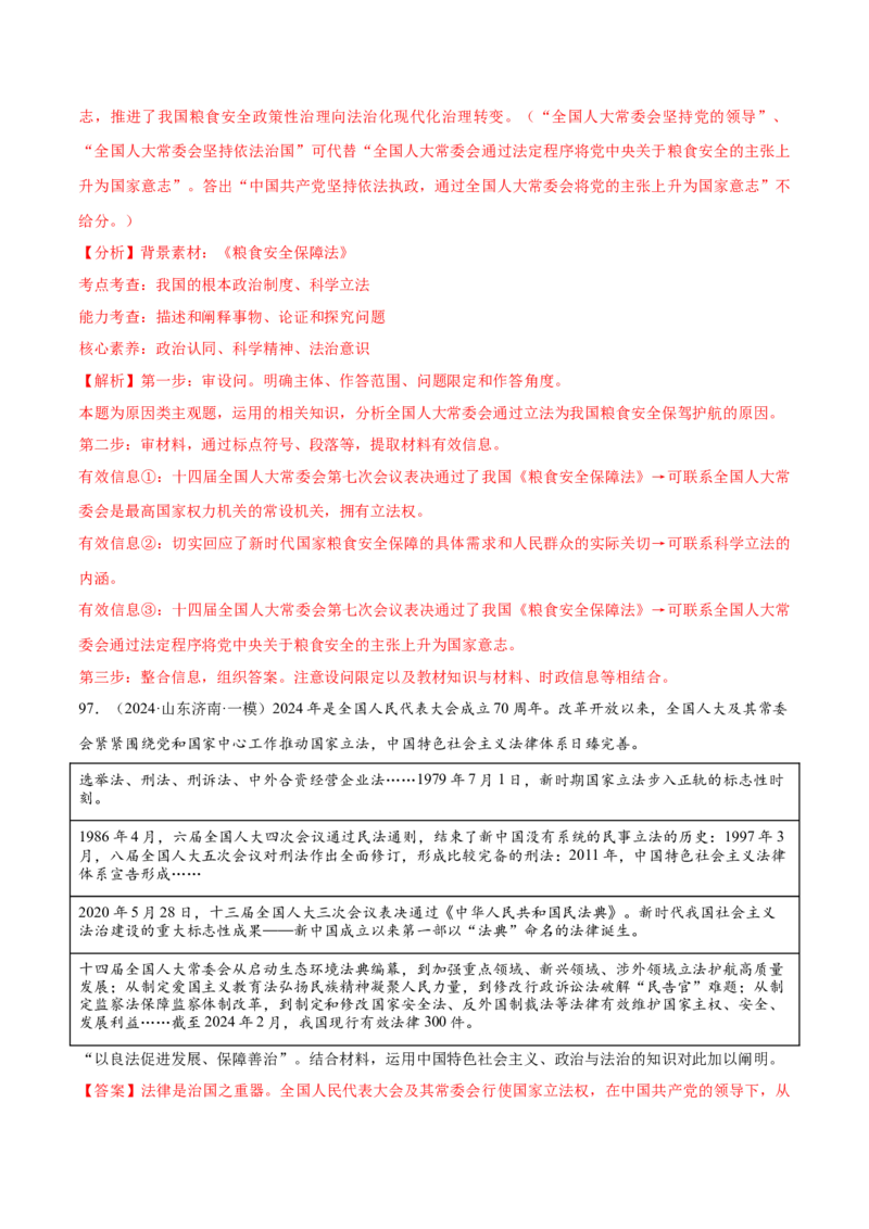 必刷题1年真题1年模拟必修3《政治与法治》（解析版）_42025年新高考资料_专项复习_2025年高考政治分册专项复习（新教材新高考）