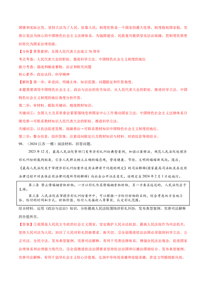 必刷题1年真题1年模拟必修3《政治与法治》（解析版）_42025年新高考资料_专项复习_2025年高考政治分册专项复习（新教材新高考）