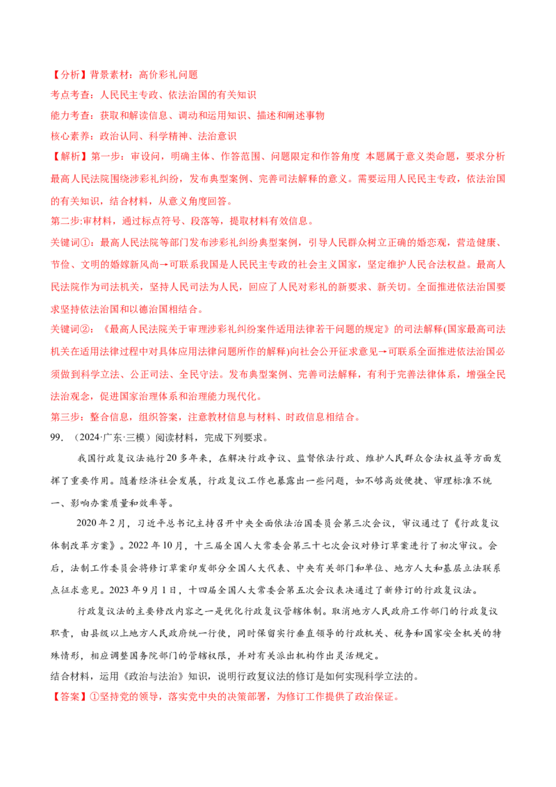 必刷题1年真题1年模拟必修3《政治与法治》（解析版）_42025年新高考资料_专项复习_2025年高考政治分册专项复习（新教材新高考）