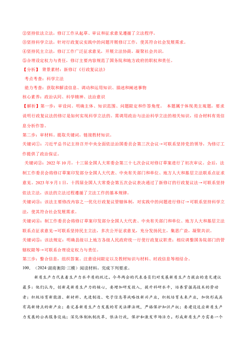 必刷题1年真题1年模拟必修3《政治与法治》（解析版）_42025年新高考资料_专项复习_2025年高考政治分册专项复习（新教材新高考）