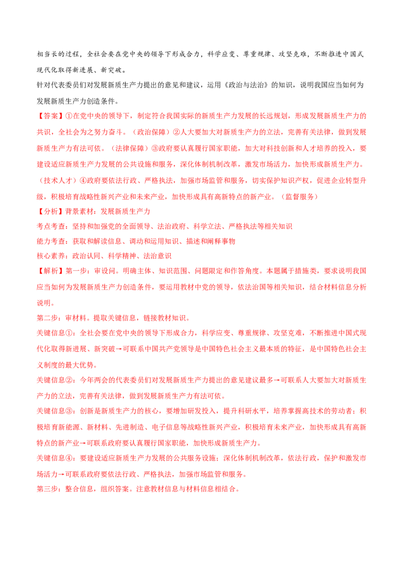 必刷题1年真题1年模拟必修3《政治与法治》（解析版）_42025年新高考资料_专项复习_2025年高考政治分册专项复习（新教材新高考）