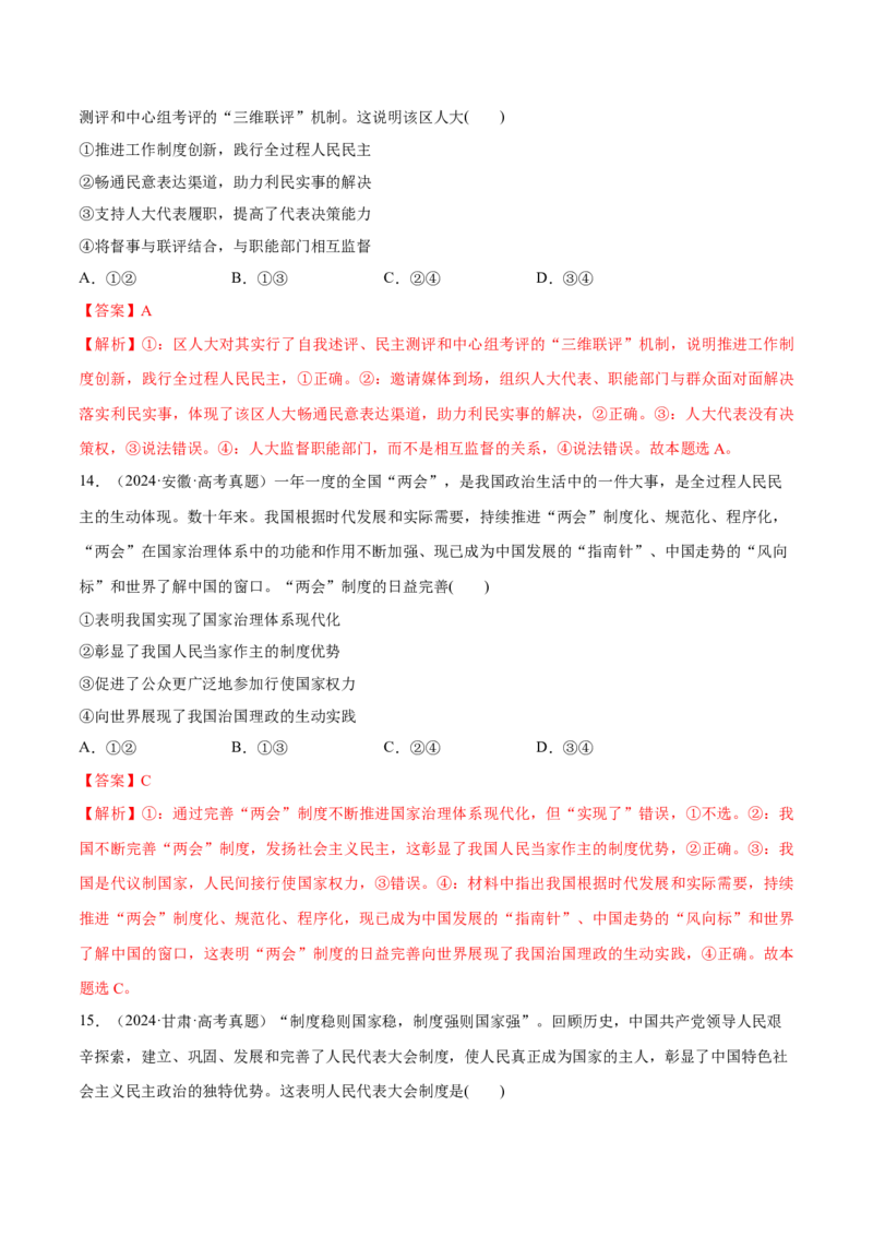 必刷题1年真题1年模拟必修3《政治与法治》（解析版）_42025年新高考资料_专项复习_2025年高考政治分册专项复习（新教材新高考）