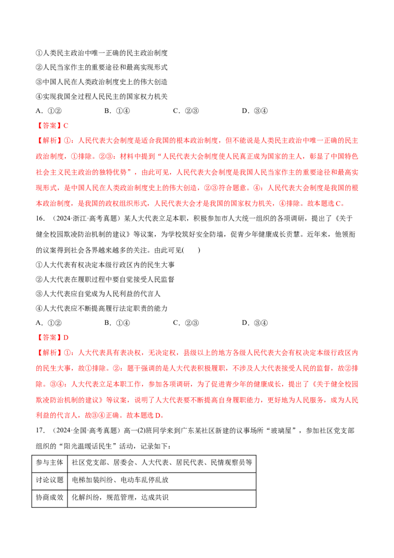 必刷题1年真题1年模拟必修3《政治与法治》（解析版）_42025年新高考资料_专项复习_2025年高考政治分册专项复习（新教材新高考）