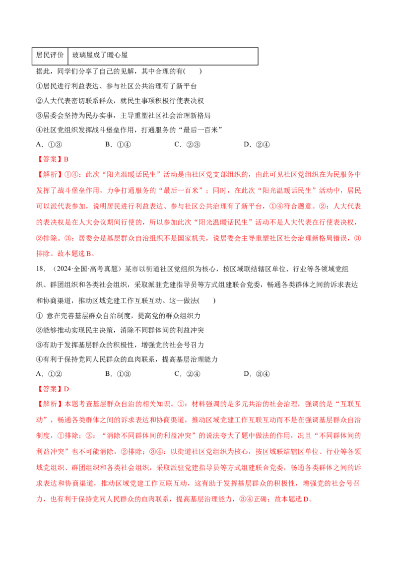 必刷题1年真题1年模拟必修3《政治与法治》（解析版）_42025年新高考资料_专项复习_2025年高考政治分册专项复习（新教材新高考）