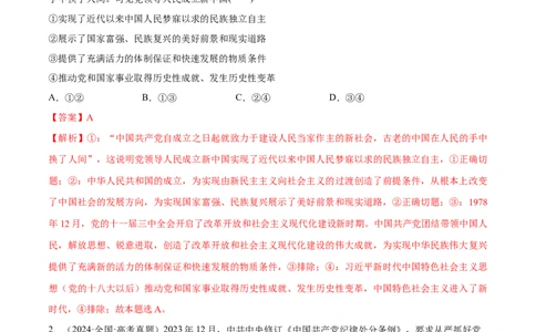 必刷题1年真题1年模拟必修3《政治与法治》（解析版）_42025年新高考资料_专项复习_2025年高考政治分册专项复习（新教材新高考）