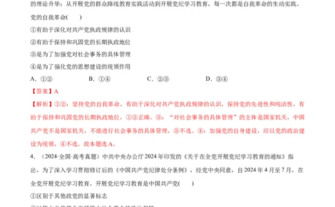 必刷题1年真题1年模拟必修3《政治与法治》（解析版）_42025年新高考资料_专项复习_2025年高考政治分册专项复习（新教材新高考）