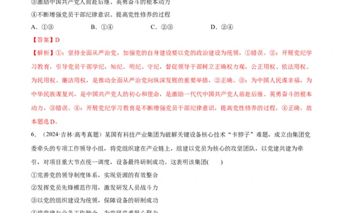 必刷题1年真题1年模拟必修3《政治与法治》（解析版）_42025年新高考资料_专项复习_2025年高考政治分册专项复习（新教材新高考）
