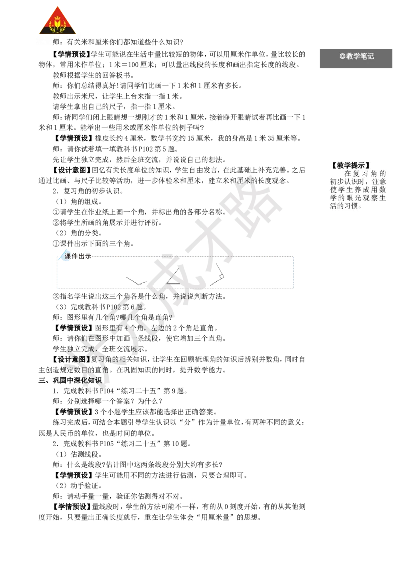 第3课时长度单位角的初步认识_1-6年级上册_数学2年级上册教学资源包（新教材2025秋）_旧教材课件_名师教学设计新版_9总复习