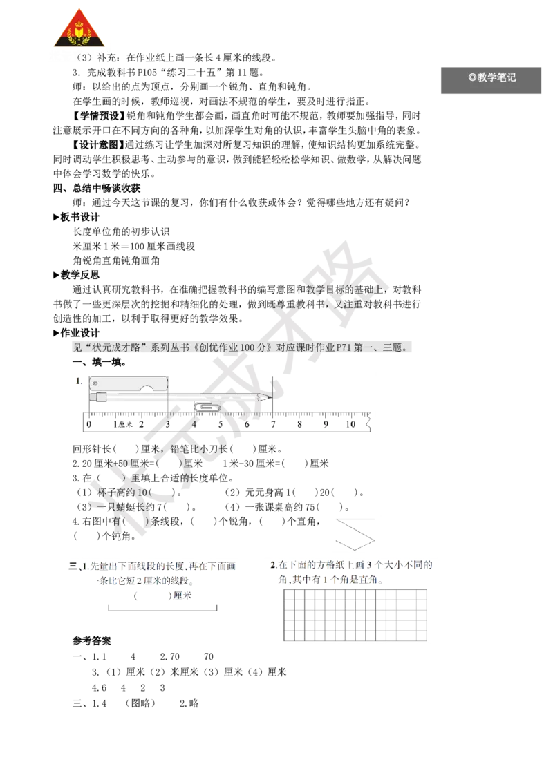第3课时长度单位角的初步认识_1-6年级上册_数学2年级上册教学资源包（新教材2025秋）_旧教材课件_名师教学设计新版_9总复习