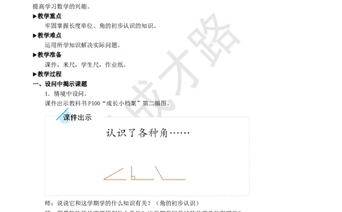 第3课时长度单位角的初步认识_1-6年级上册_数学2年级上册教学资源包（新教材2025秋）_旧教材课件_名师教学设计新版_9总复习