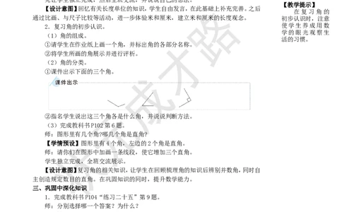 第3课时长度单位角的初步认识_1-6年级上册_数学2年级上册教学资源包（新教材2025秋）_旧教材课件_名师教学设计新版_9总复习